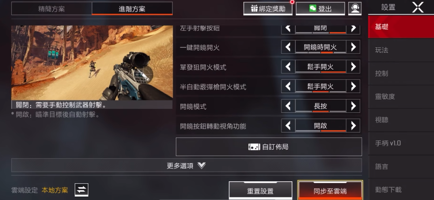 apex英雄手游二指如何设置 二指高手设置技巧分享截图