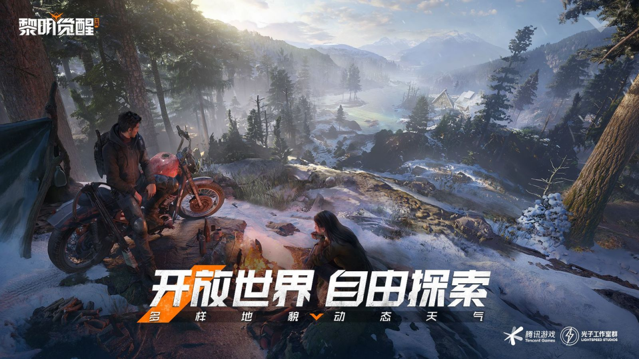 黎明觉醒生机是腾讯的吗 黎明觉醒生机是哪个工作室的截图