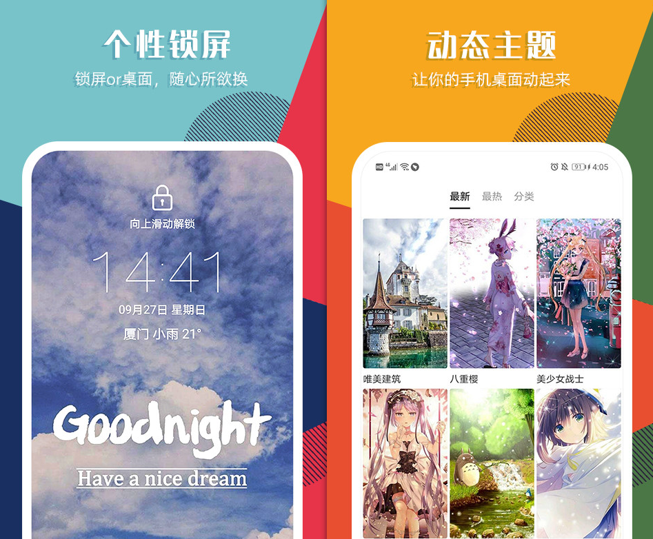 可以做情侣壁纸的软件有哪些