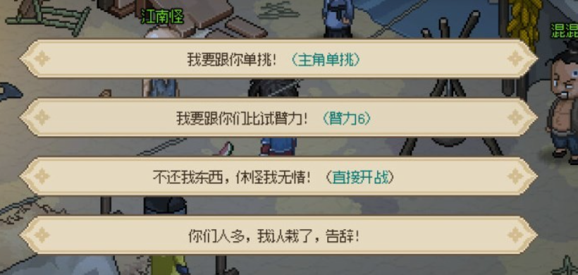 大侠立志传楚襄城攻略分享 楚襄城玩法介绍截图