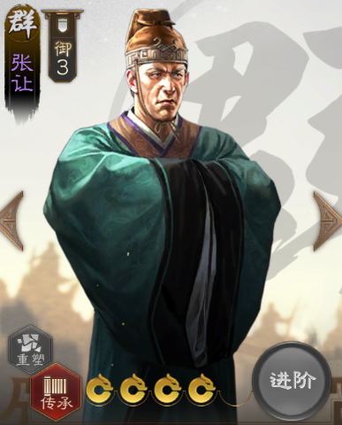 三國志戰(zhàn)棋版張讓陣容搭配推薦 張讓陣容怎么搭配截圖