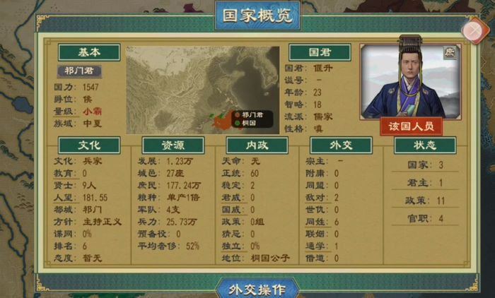 大周列国志公子自立怎么办 大周列国志公子夺权解决方法分享截图