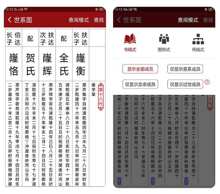 做族谱软件哪个比较实用 制作家谱的应用推荐截图