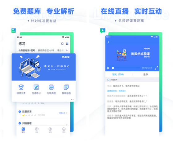 做教资题的app有哪些 教资题软件精选推荐截图