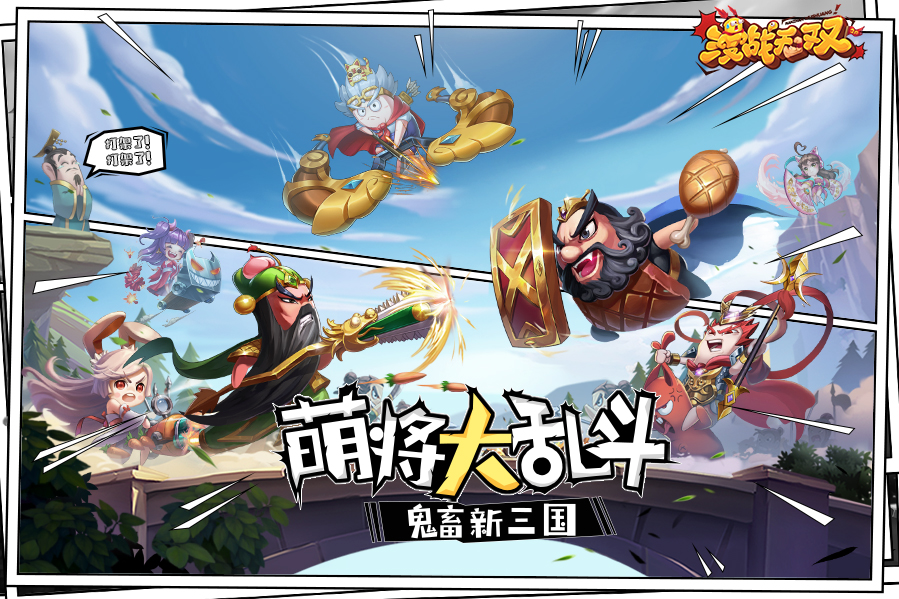 漫戰(zhàn)無雙主流陣容搭配推薦 漫戰(zhàn)無雙主流陣容怎么搭配截圖
