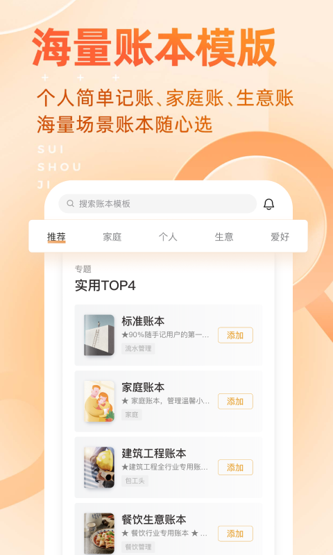 做生意的记账软件有哪些 实用的做生意的记账软件排行榜截图
