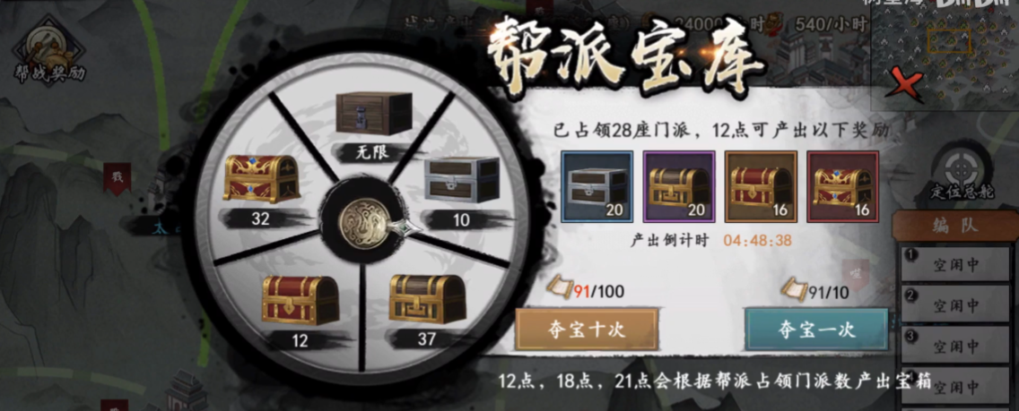 新射雕群俠傳之鐵血丹心幫派貢獻怎么刷 快速提升幫派貢獻方法截圖