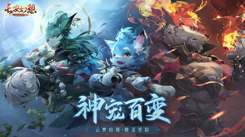 长安幻想攻略大全 长安幻想新手入门指南攻略截图