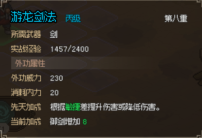 大俠立志傳劍法秘籍怎么獲取 劍法秘籍獲取方式一覽截圖