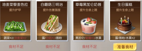 黎明觉醒食谱大全 黎明觉醒食谱一览截图