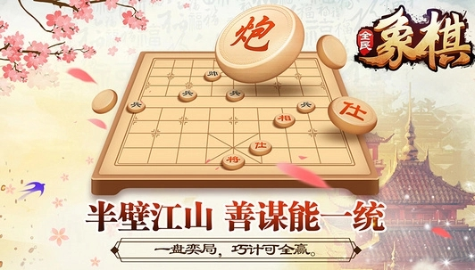 2023全民象棋下载最新渠道分享 全民象棋手游官方正版下载截图