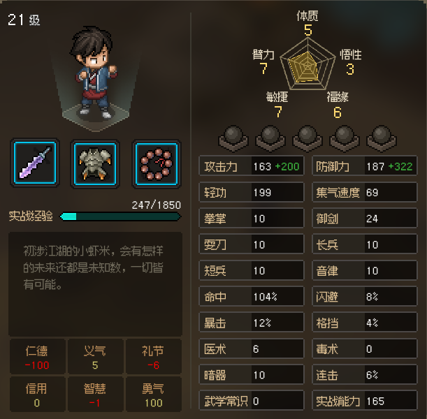 大俠立志傳劍修怎么玩 劍修的玩法解析截圖