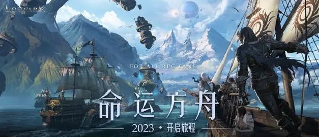 命运方舟什么时候上线 命运方舟公测时间一览截图