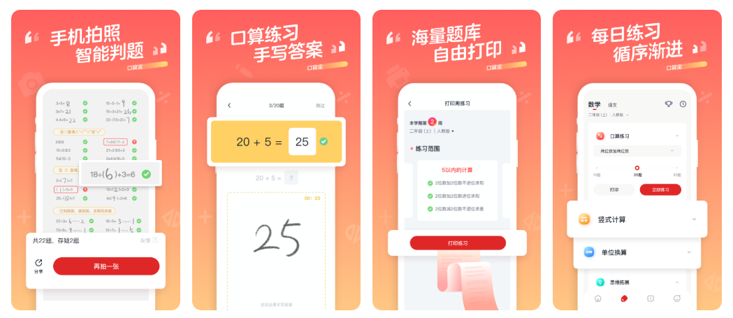 有什么软件可以做口算题免费 免费的口算APP排行榜截图