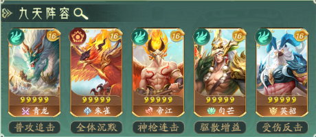 山海经幻想录都有哪些阵容 山海经幻想录什么组合好截图