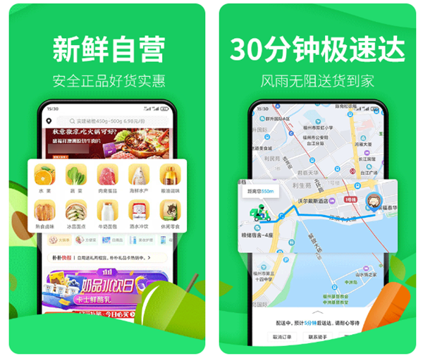 最好的生鲜配送软件有哪些 便宜好用的买菜软件分享截图