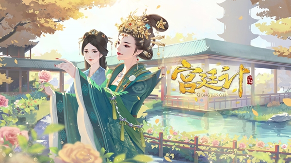 可以换装升位的宫廷游戏有哪些 有趣的宫斗手游分享2023截图