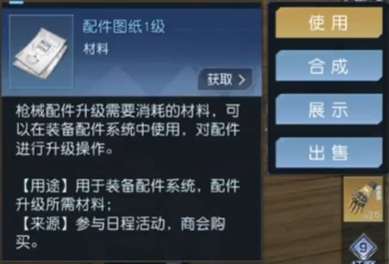 黎明觉醒生机配件图纸怎么用 黎明觉醒生机配件图纸使用方法介绍截图