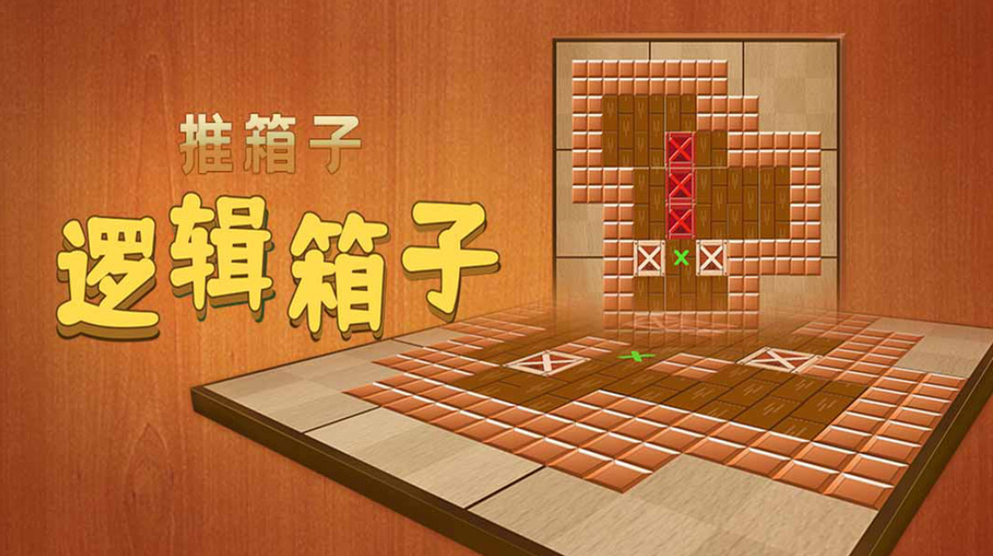 逻辑箱子下载正版链接 逻辑箱子手游下载地址分享2023