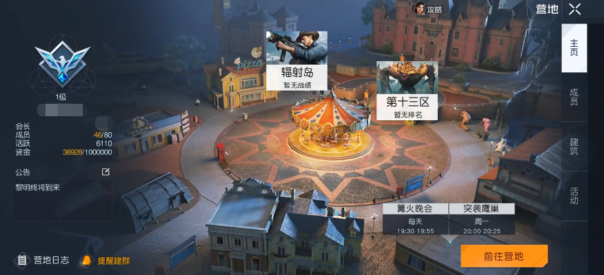 黎明觉醒营地怎么玩 营地玩法一览截图