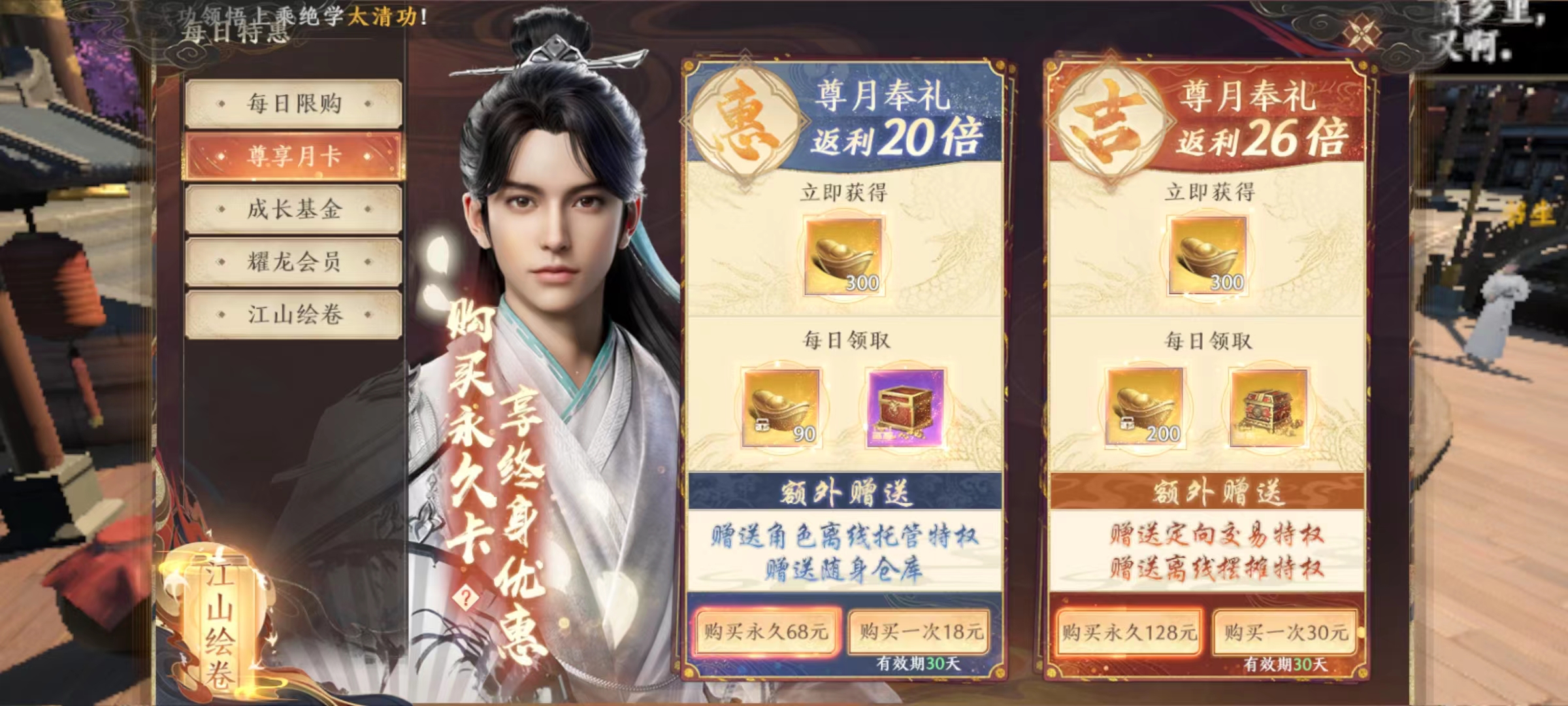 天龍八部2手游月卡多少錢 月卡消費(fèi)及性價比介紹截圖