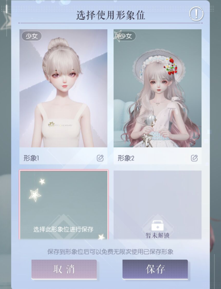 以闪亮之名怎么换脸 以闪亮之名换脸方法介绍截图