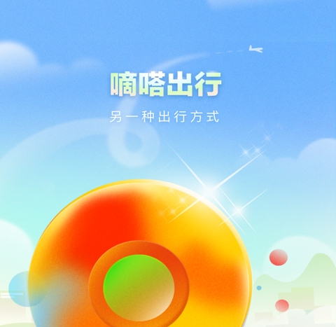什么软件做顺风车便宜最新软件推荐合集 什么软件做顺风车便宜好用推荐大全截图