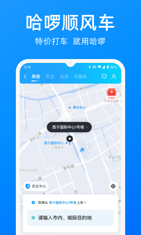 做顺风车哪个软件好用 长途拼车顺风车app下载安装截图