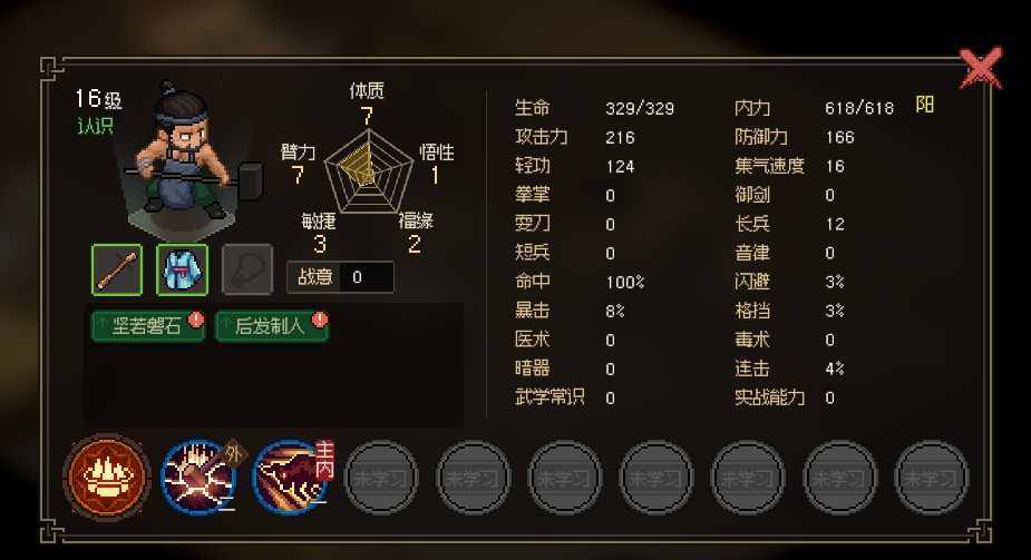 大俠立志傳王大錘怎么得 王大錘獲取方法分享截圖