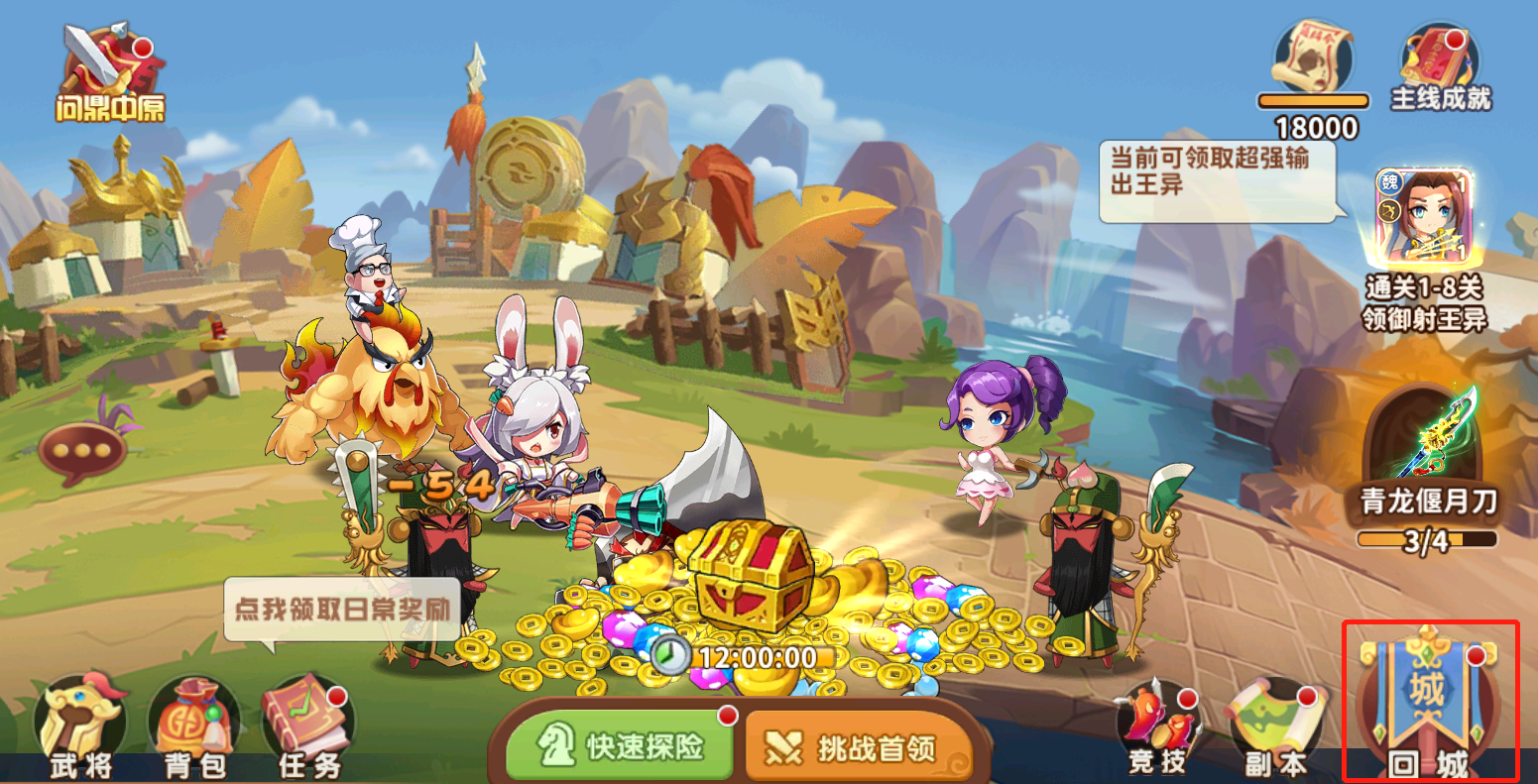 漫戰(zhàn)無雙主城在哪里 主城的位置一覽截圖
