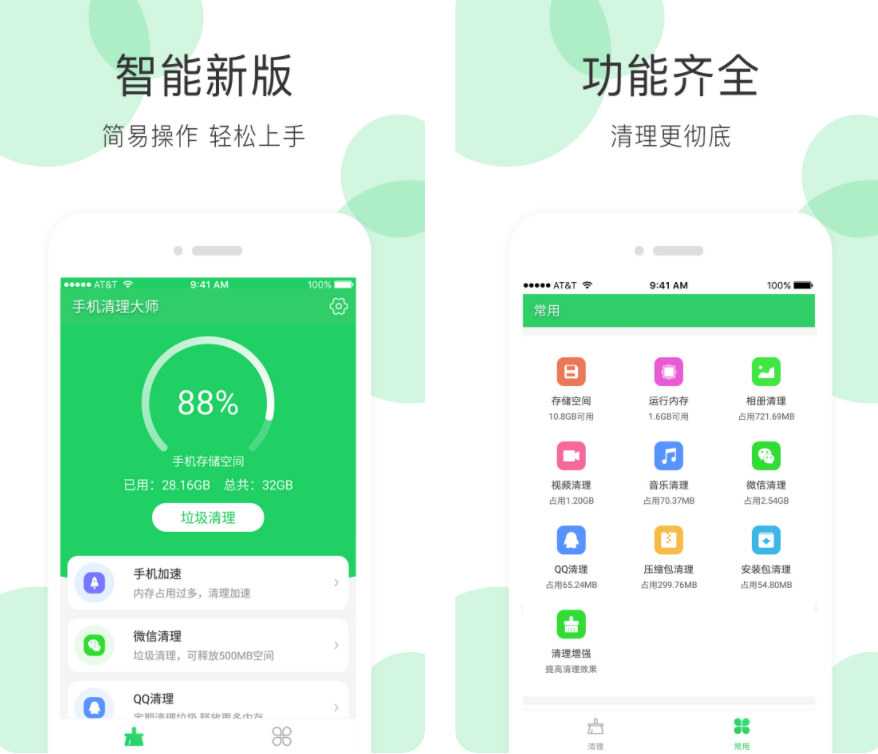 最强清理软件排行榜 免费的手机清理软件安卓版推荐截图