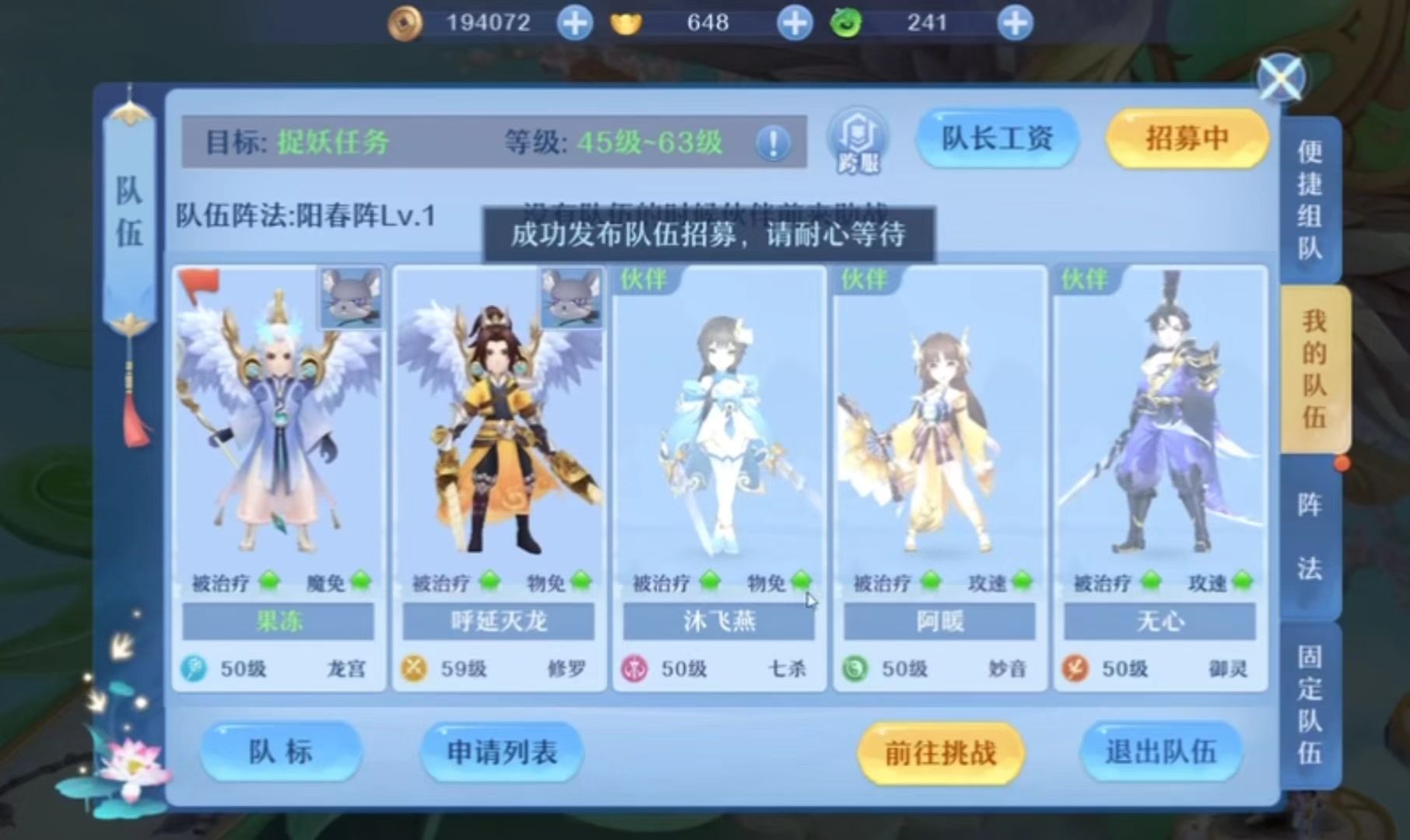 仙凡幻想最強陣容介紹 仙凡幻想最強陣容推薦截圖