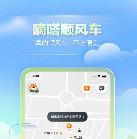 什么软件做顺风车便宜最新软件推荐合集
