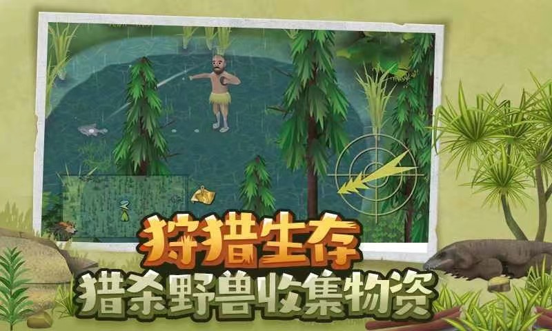 挨饿荒野免广告版下载安装方法 挨饿荒野手游下载链接分享截图