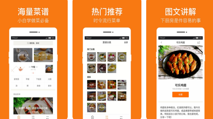 做菜的软件哪个好 可以学做菜的app排行榜截图