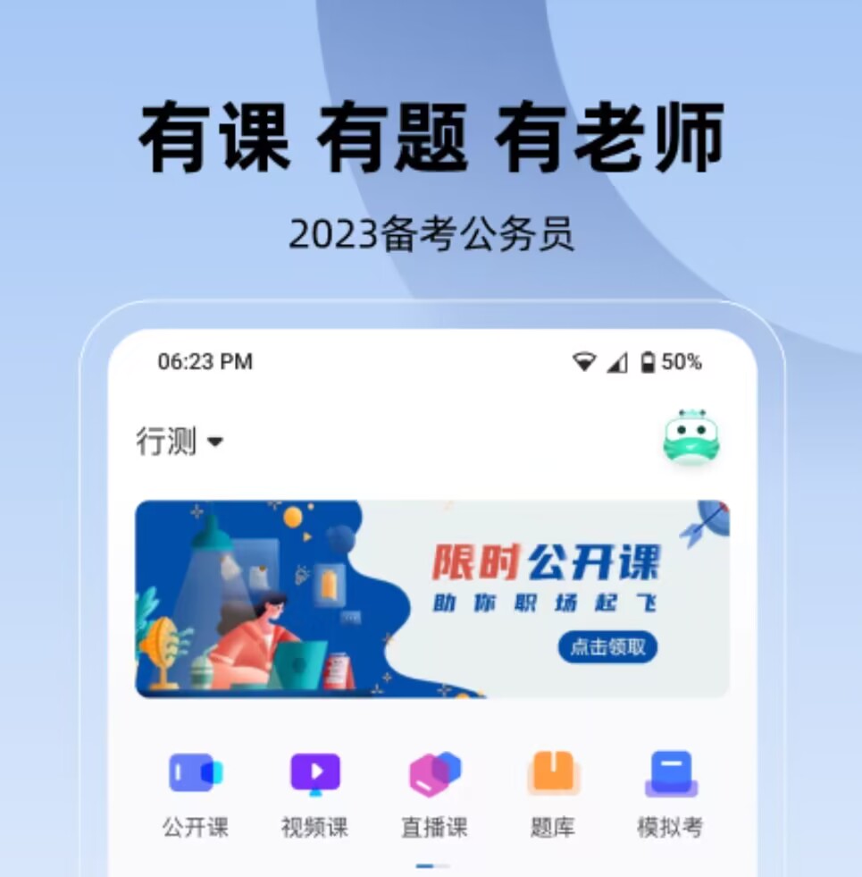 做行测的app推荐 行测题库软件大全靠谱推荐截图