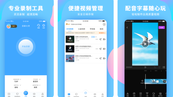 最好用的录屏软件有哪些 可以实现录屏的app排行榜截图