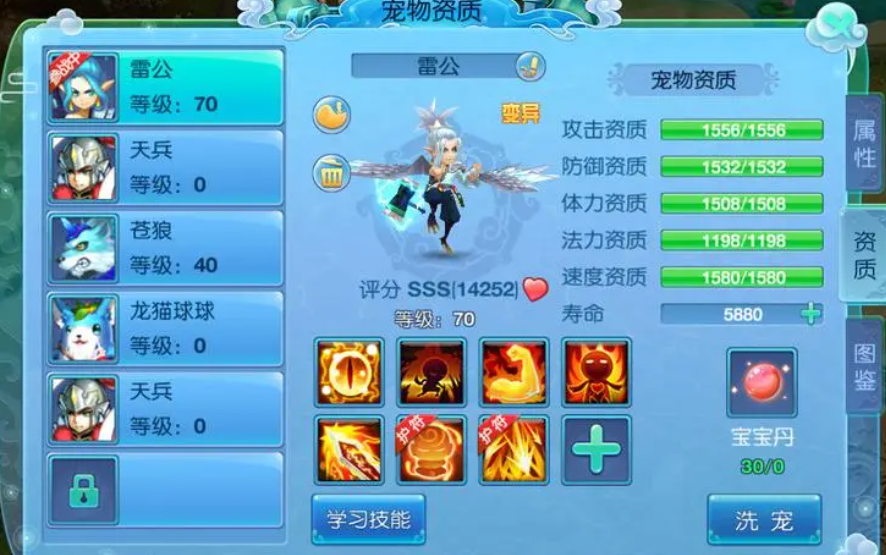 仙语奇缘宠物技能怎么样 宠物技能内容介绍截图
