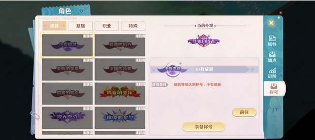 魔力寶貝旅人稱號(hào)大全 魔力寶貝旅人稱號(hào)獲取方法介紹截圖
