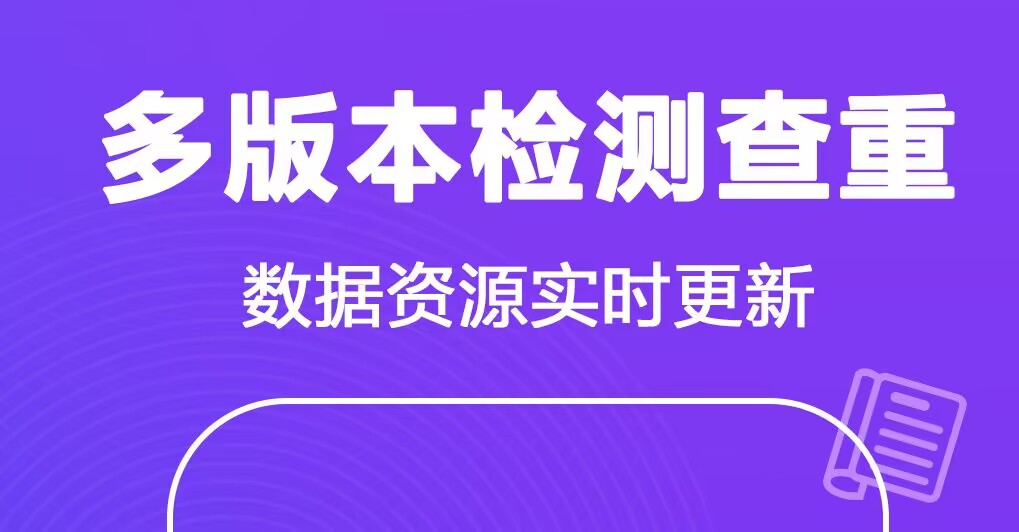 作文查重复率软件免费的有哪些 查重的软件APP推荐大全截图