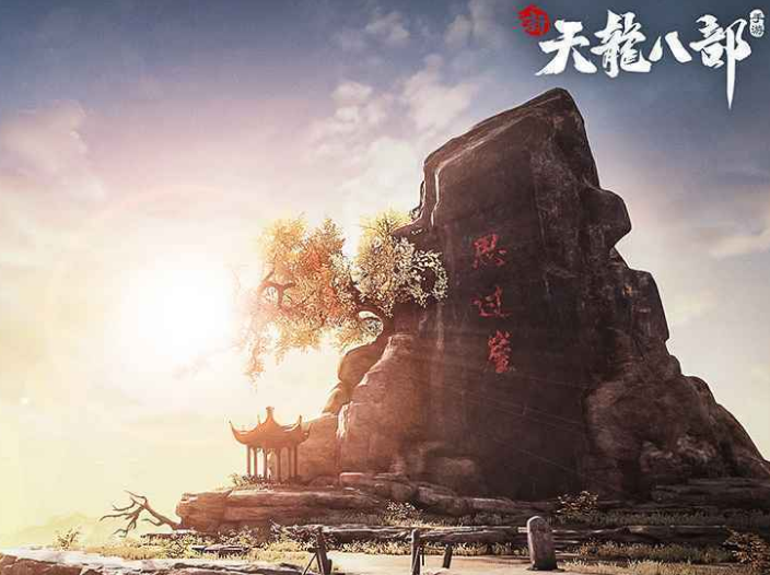 新天龍八部手游攻略秘籍 手游攻略秘籍大全截圖