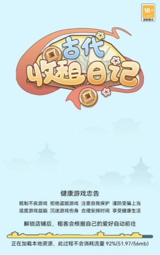 古代收租日记攻略大全 新手入坑怎么玩截图