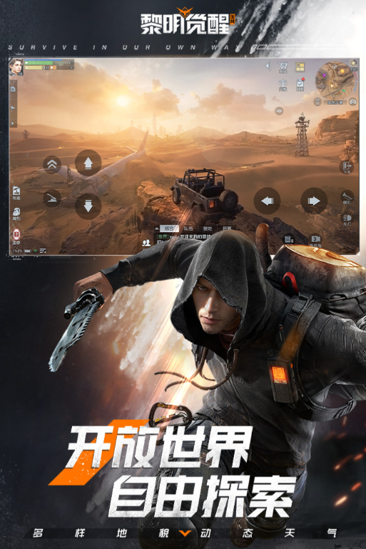 黎明覺醒游戲下載最新版2023 黎明覺醒游戲正版下載鏈接截圖