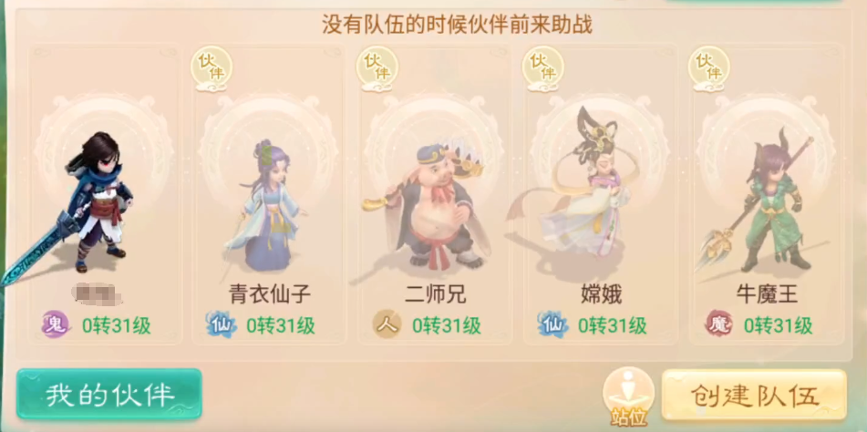 大话西游归来伙伴攻略 大话西游归来伙伴怎么选择截图