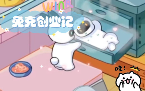 如何下载兔克创业记 游戏下载方法介绍截图