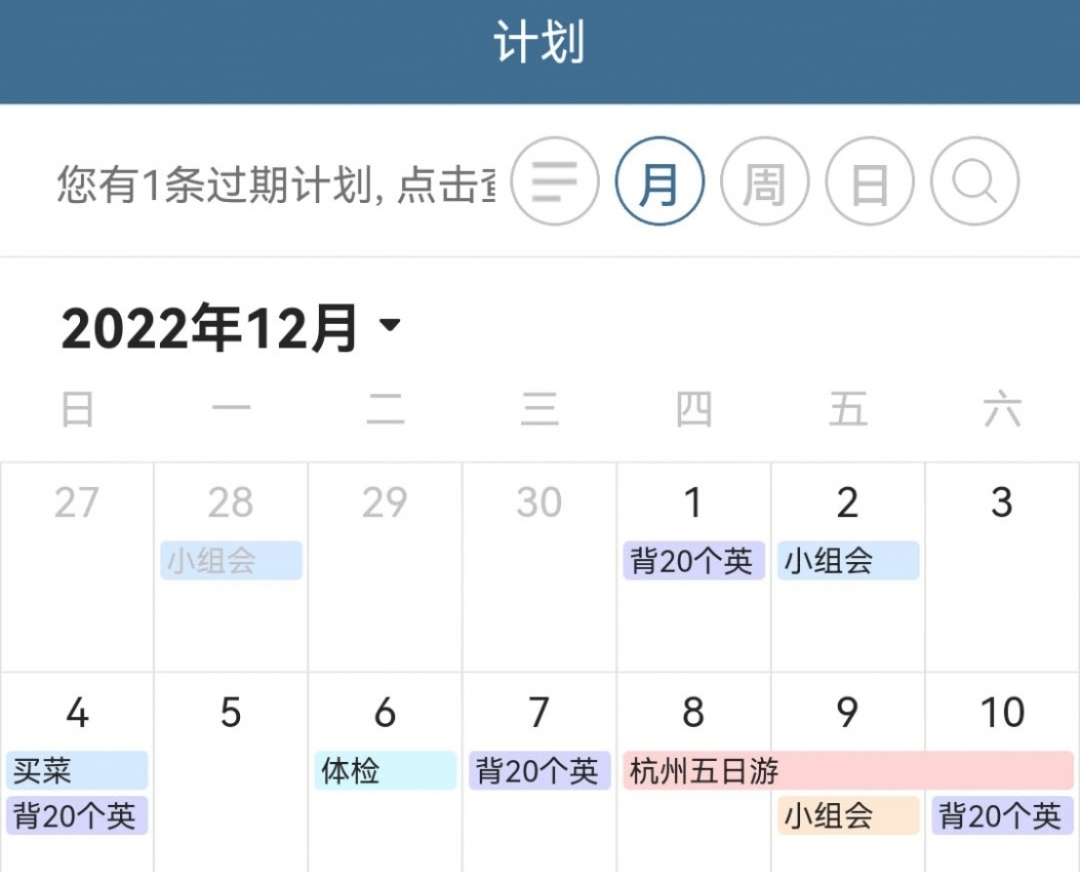 做年度计划的软件哪个好用 可以用来做计划的应用有什么截图