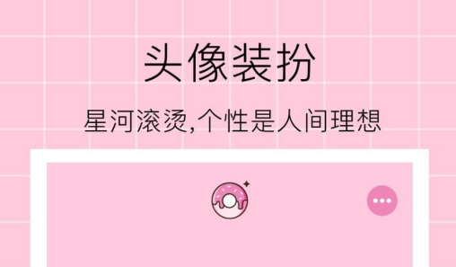 最全头像软件有哪些 热门头像软件汇总截图