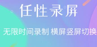 可以最小化的录屏软件有哪些 好用的录屏APP推荐截图