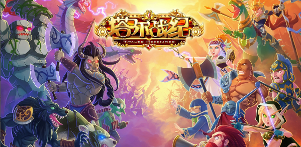 如何下载塔尔战纪 游戏下载方式分享截图