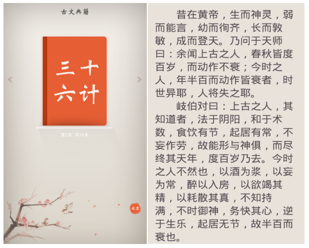最全的中国古典书籍阅读app有没有 阅读古文的软件推荐截图